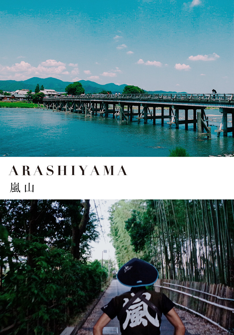 嵐山