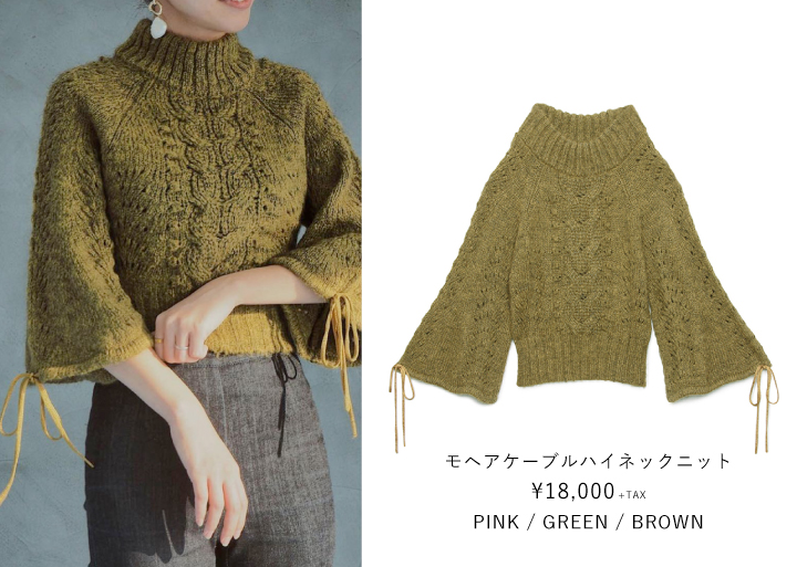モヘアケーブルハイネックニット